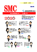 事務所通信2020年1月