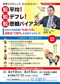 脱平均!脱デフレ!脱悲観バイアス!_0410-15-関根氏